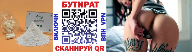 Купить  Кумертау  БУТИРАТ 99% 