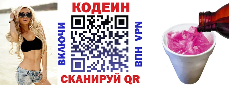 Купить  Кумертау  Codein напиток Lean (лин) 